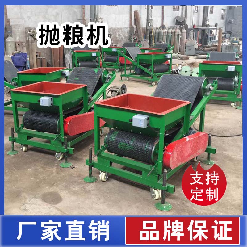 拋糧機